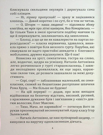 The adventures of the Podadady Kachura / Пригоди підсадного качура Евдокия Тютюнник 978-617-8136-12-3-4