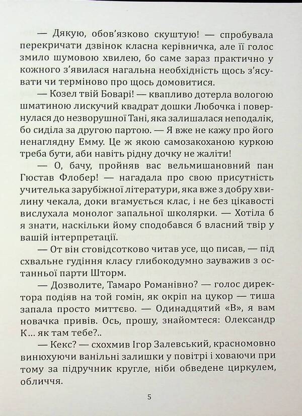 The adventures of the Podadady Kachura / Пригоди підсадного качура Евдокия Тютюнник 978-617-8136-12-3-5