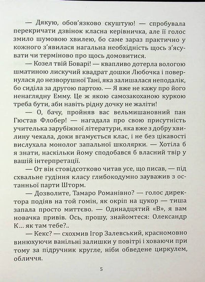 The adventures of the Podadady Kachura / Пригоди підсадного качура Евдокия Тютюнник 978-617-8136-12-3-5