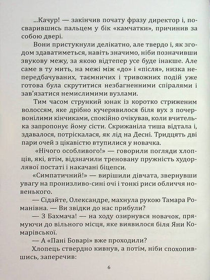 The adventures of the Podadady Kachura / Пригоди підсадного качура Евдокия Тютюнник 978-617-8136-12-3-6