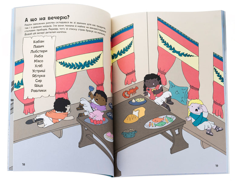 The adventures of the Romans. A book with tasks / Пригоди римлян. Книжка із завданнями Джен Аллистон 978-617-09-9248-2-5