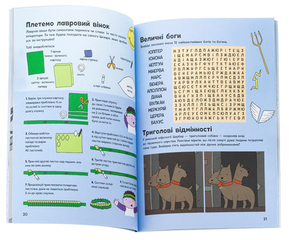 The adventures of the Romans. A book with tasks / Пригоди римлян. Книжка із завданнями Джен Аллистон 978-617-09-9248-2-6