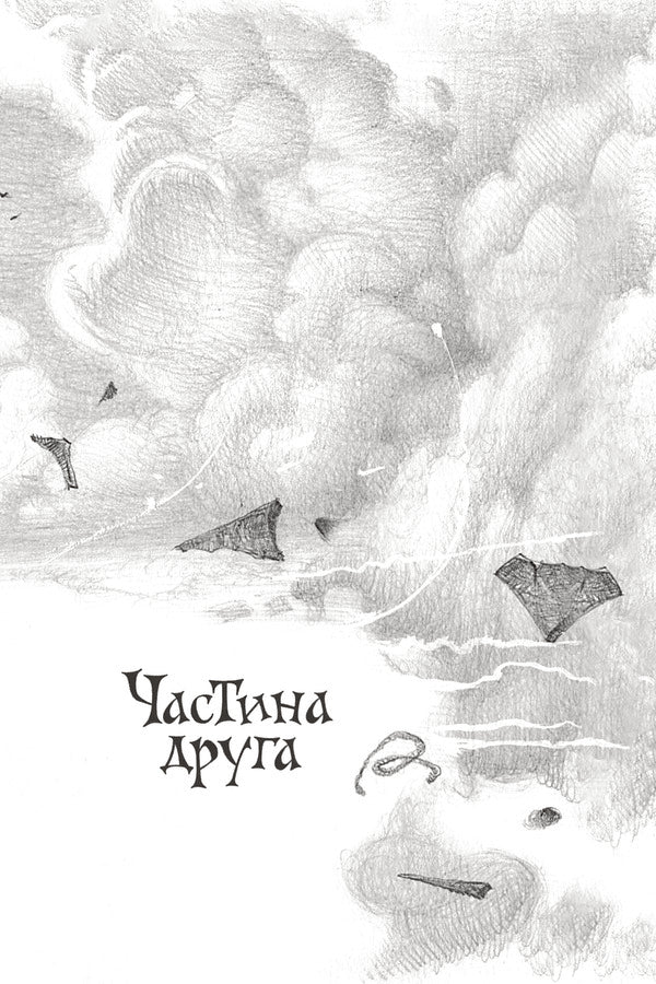 The adventures of the three times the glorious robber of Pintti / Пригоди тричі славного розбійника Пинті Александр Гаврош 978-617-585-389-4-6