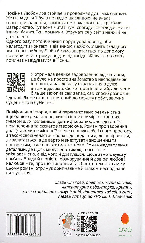 The afterlife / Потойбічниця Светлана Ткаченко 978-966-136-829-2-2