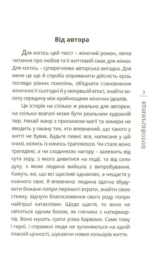 The afterlife / Потойбічниця Светлана Ткаченко 978-966-136-829-2-3