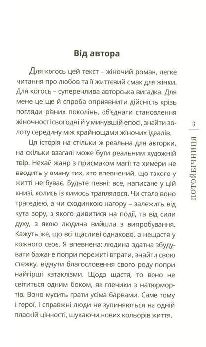 The afterlife / Потойбічниця Светлана Ткаченко 978-966-136-829-2-3