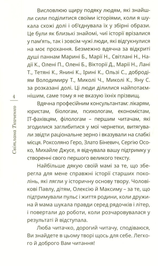 The afterlife / Потойбічниця Светлана Ткаченко 978-966-136-829-2-4