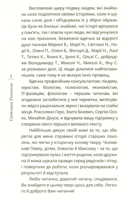 The afterlife / Потойбічниця Светлана Ткаченко 978-966-136-829-2-4