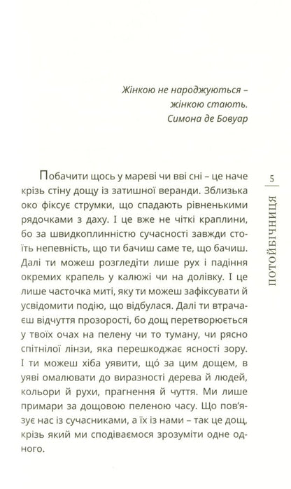 The afterlife / Потойбічниця Светлана Ткаченко 978-966-136-829-2-5