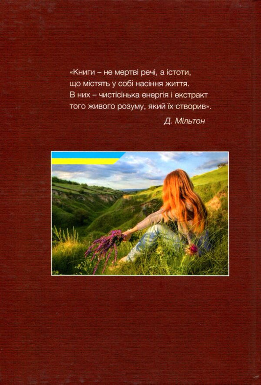 The agony of life / Агонія життя Елена Гурняк 978-617-7805-87-7-2