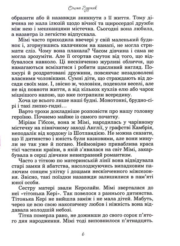 The agony of life / Агонія життя Елена Гурняк 978-617-7805-87-7-5