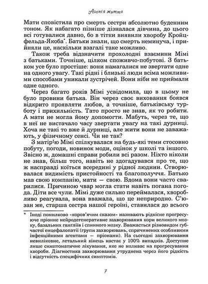 The agony of life / Агонія життя Елена Гурняк 978-617-7805-87-7-6