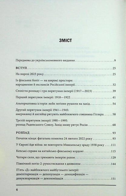 The agony of the empire / Агонія імперії Юрай Месик 978-617-15-1437-9-4