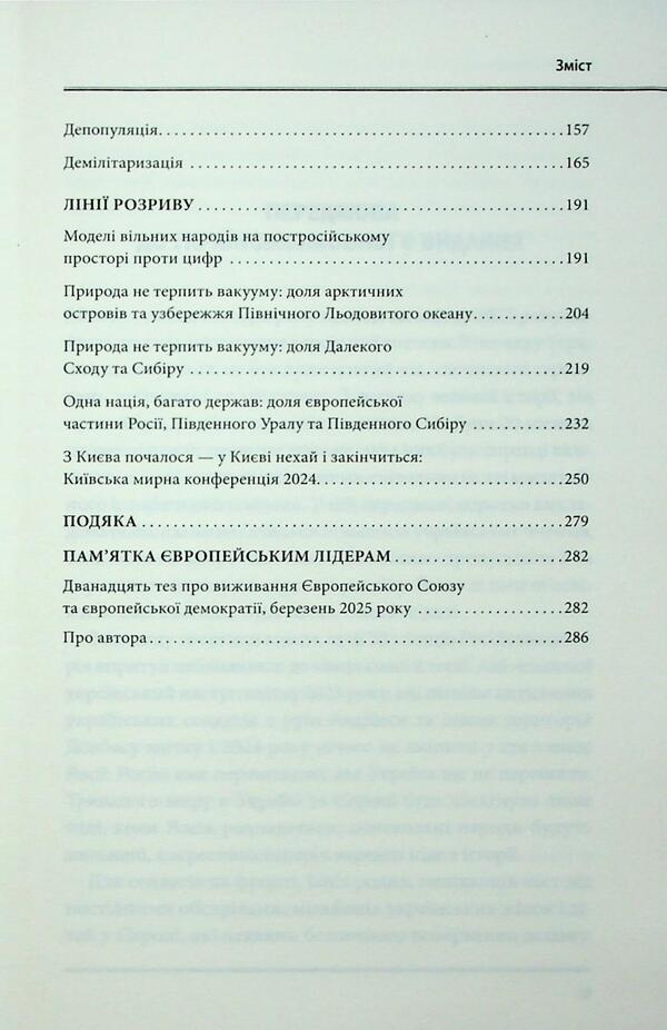 The agony of the empire / Агонія імперії Юрай Месик 978-617-15-1437-9-5