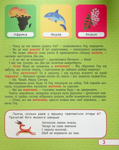 The alphabet in fairy tales / Абетка в казках Ольга Пилипенко 978-966-982-949-8-4