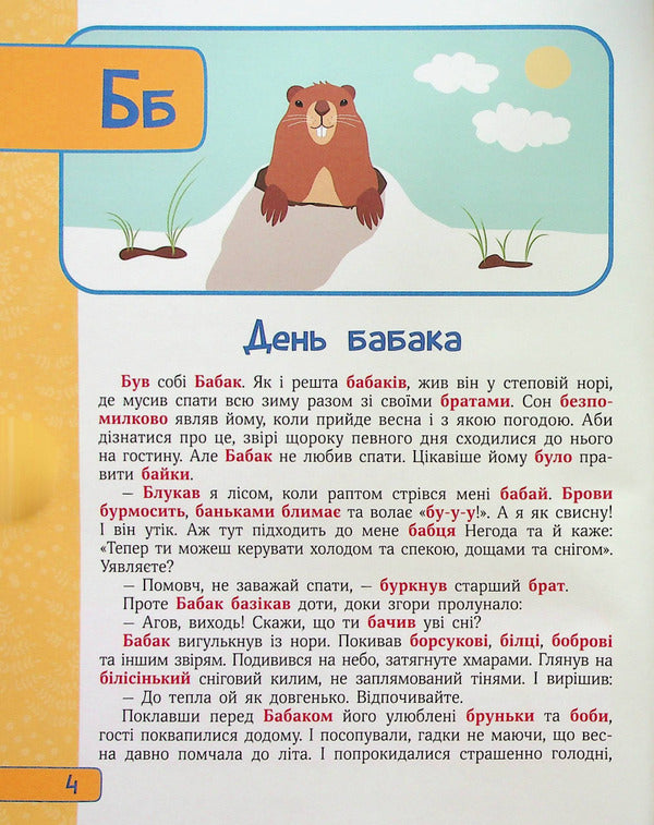 The alphabet in fairy tales / Абетка в казках Ольга Пилипенко 978-966-982-949-8-5