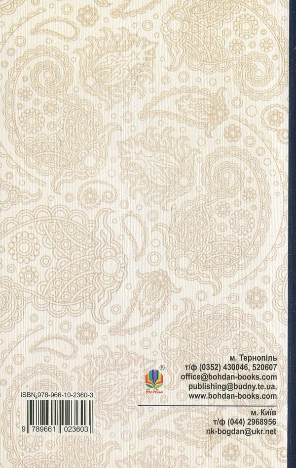 The amazing adventures of Baron von Munchhausen, told by himself / Дивовижні пригоди барона фон Мюнхгавзена, розказані ним самим Готфрид Бюргер 978-966-10-2360-3-2