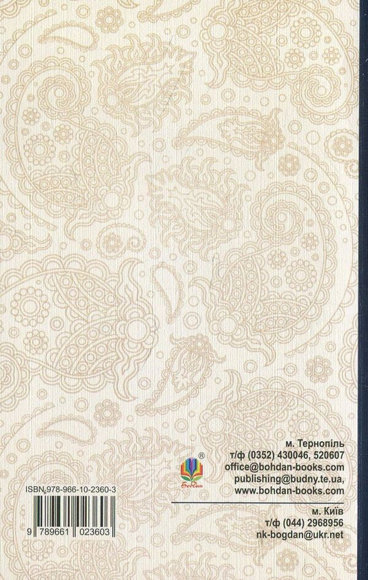 The amazing adventures of Baron von Munchhausen, told by himself / Дивовижні пригоди барона фон Мюнхгавзена, розказані ним самим Готфрид Бюргер 978-966-10-2360-3-2