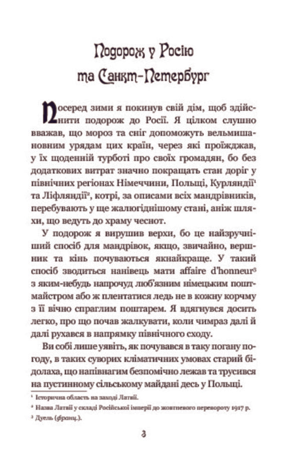 The amazing adventures of Baron von Munchhausen, told by himself / Дивовижні пригоди барона фон Мюнхгавзена, розказані ним самим Готфрид Бюргер 978-966-10-2360-3-5