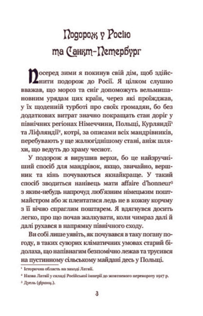 The amazing adventures of Baron von Munchhausen, told by himself / Дивовижні пригоди барона фон Мюнхгавзена, розказані ним самим Готфрид Бюргер 978-966-10-2360-3-5