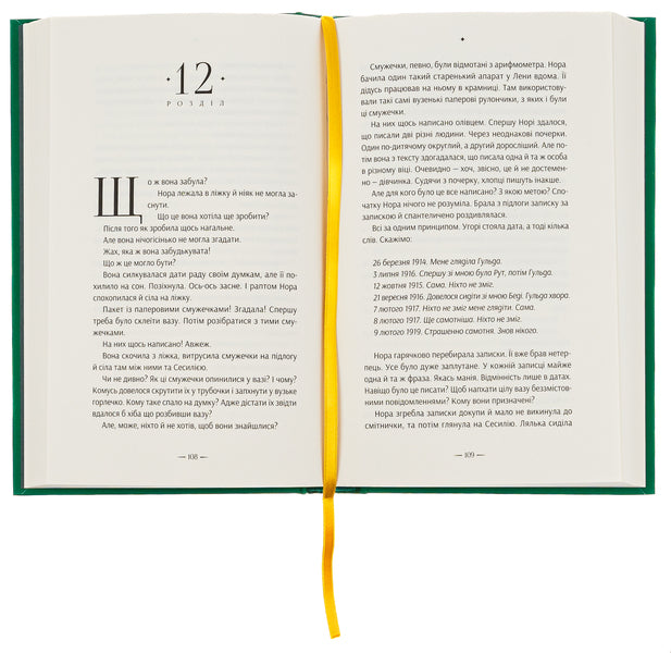 The amazing story of Agnes Cecilia / Дивовижна історія Аґнес Сесилії Мария Грипе 978-966-448-085-4-5