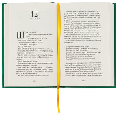 The amazing story of Agnes Cecilia / Дивовижна історія Аґнес Сесилії Мария Грипе 978-966-448-085-4-5