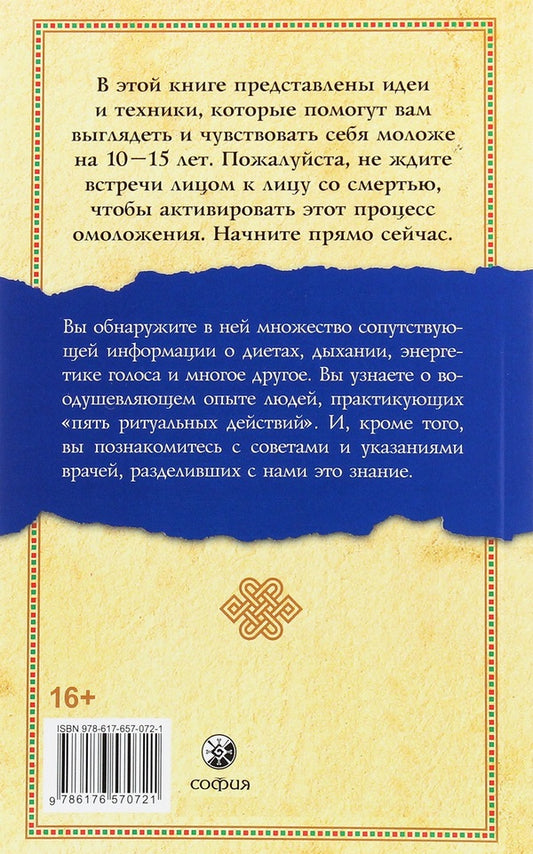 The ancient secret of the fountain of youth. Book 2 / Древний секрет источника молодости. Книга 2 Питер Кэлдер, Берни С. Сиджел 978-617-657-072-1-2