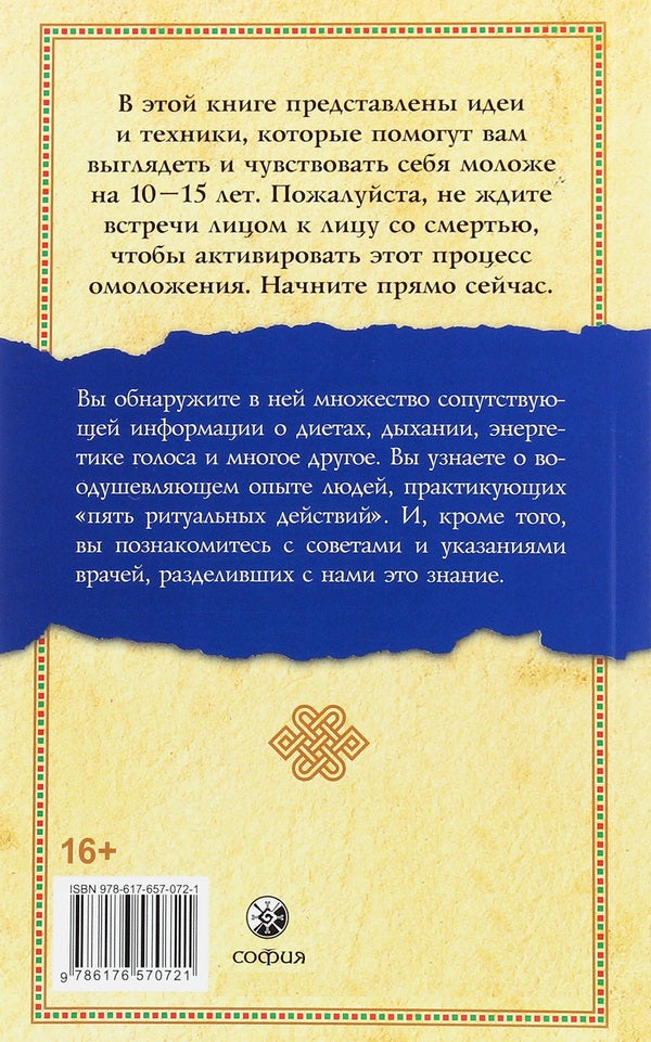 The ancient secret of the fountain of youth. Book 2 / Древний секрет источника молодости. Книга 2 Питер Кэлдер, Берни С. Сиджел 978-617-657-072-1-2