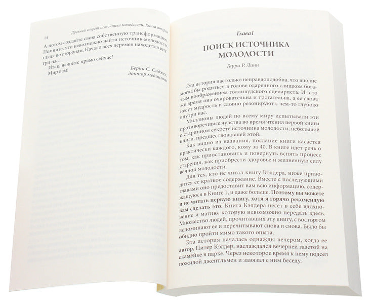 The ancient secret of the fountain of youth. Book 2 / Древний секрет источника молодости. Книга 2 Питер Кэлдер, Берни С. Сиджел 978-617-657-072-1-4