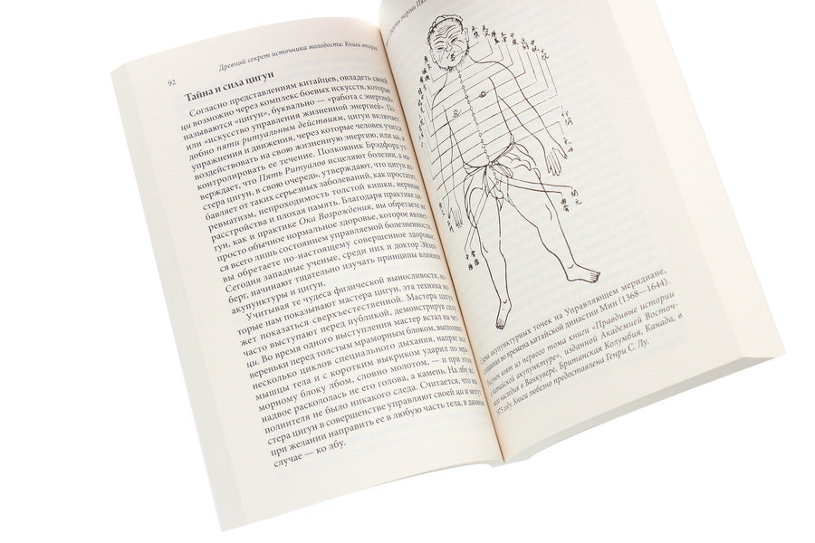 The ancient secret of the fountain of youth. Book 2 / Древний секрет источника молодости. Книга 2 Питер Кэлдер, Берни С. Сиджел 978-617-657-072-1-5