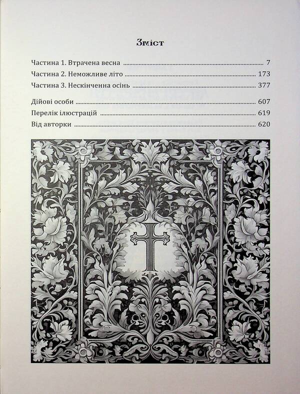 The angel sighed sadly / Сумно ангел зітхнув Наталия Кавера-Безюк 978-617-8174-11-8-3