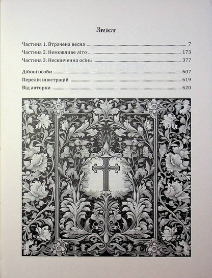 The angel sighed sadly / Сумно ангел зітхнув Наталия Кавера-Безюк 978-617-8174-11-8-3