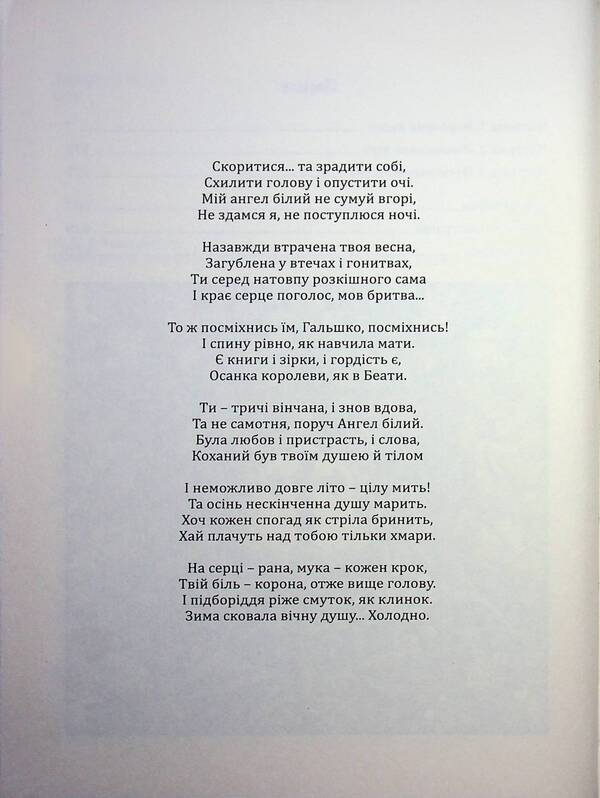 The angel sighed sadly / Сумно ангел зітхнув Наталия Кавера-Безюк 978-617-8174-11-8-4