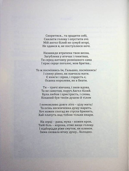 The angel sighed sadly / Сумно ангел зітхнув Наталия Кавера-Безюк 978-617-8174-11-8-4