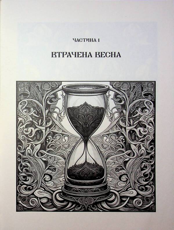 The angel sighed sadly / Сумно ангел зітхнув Наталия Кавера-Безюк 978-617-8174-11-8-5