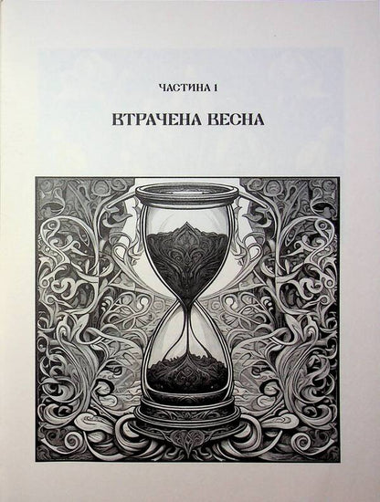 The angel sighed sadly / Сумно ангел зітхнув Наталия Кавера-Безюк 978-617-8174-11-8-5