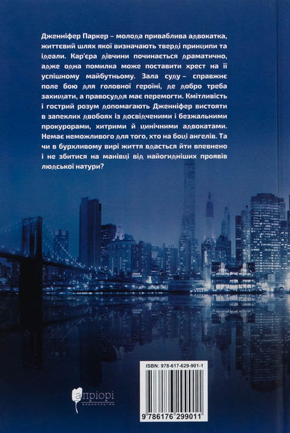 The anger of angels / Гнів ангелів Сидни Шелдон 978-617-629-901-1-2