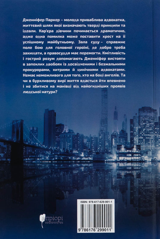 The anger of angels / Гнів ангелів Сидни Шелдон 978-617-629-901-1-2