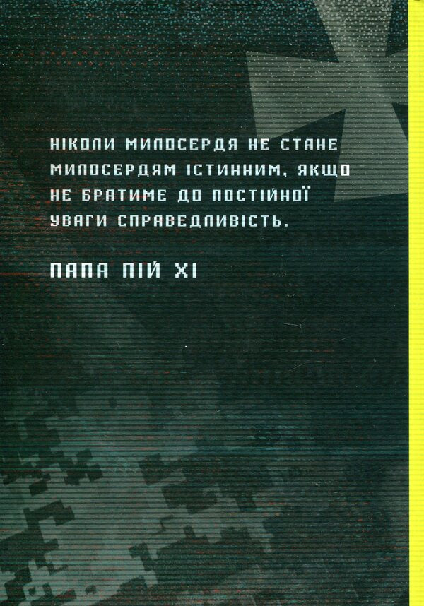 The apostleship of the sword / Апостольство меча Игорь Загребельный 9786178310196-2