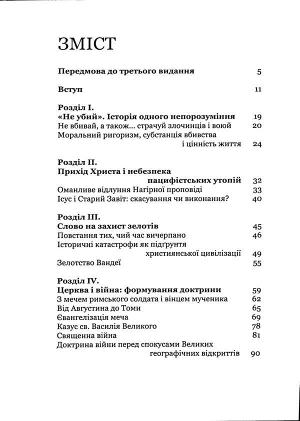 The apostleship of the sword / Апостольство меча Игорь Загребельный 9786178310196-3