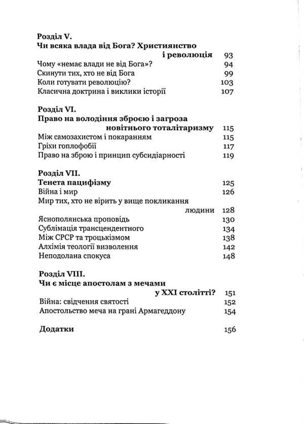 The apostleship of the sword / Апостольство меча Игорь Загребельный 9786178310196-4