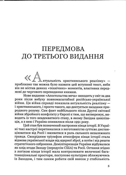 The apostleship of the sword / Апостольство меча Игорь Загребельный 9786178310196-5