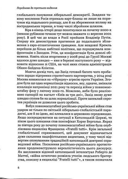 The apostleship of the sword / Апостольство меча Игорь Загребельный 9786178310196-6