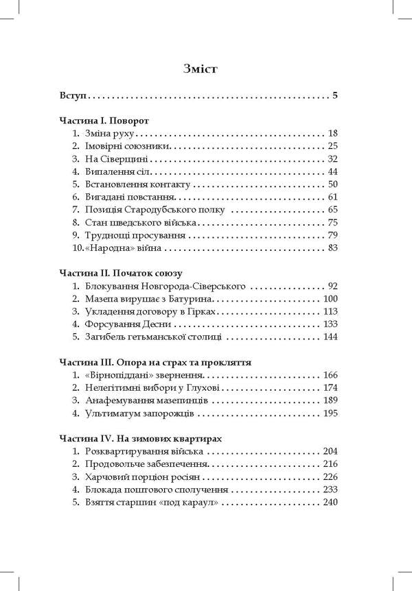 The army of Charles XII in the north of Ukraine / Військо Карла ХІІ на півночі України Сергей Павленко 978-966-518-724-0-4