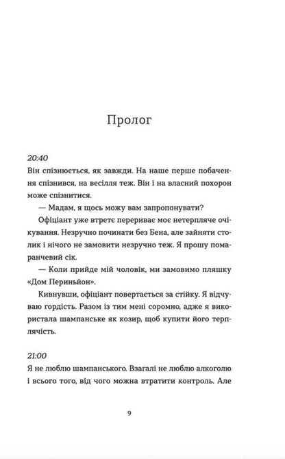 The aroma of happiness is strongest during the rain / Аромат щастя найсильніший під час дощу Виржини Гримальди 978-966-448-267-4-2