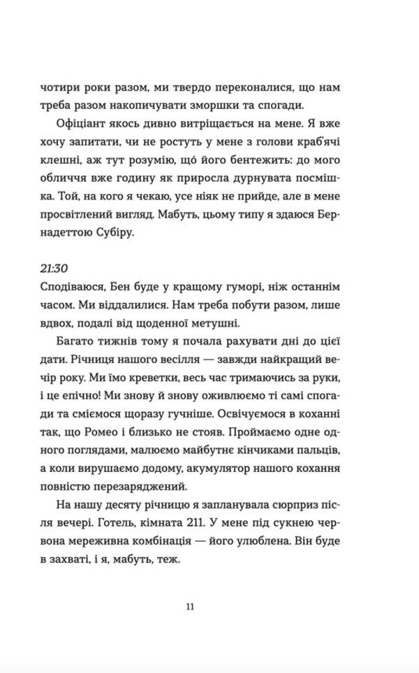 The aroma of happiness is strongest during the rain / Аромат щастя найсильніший під час дощу Виржини Гримальди 978-966-448-267-4-4
