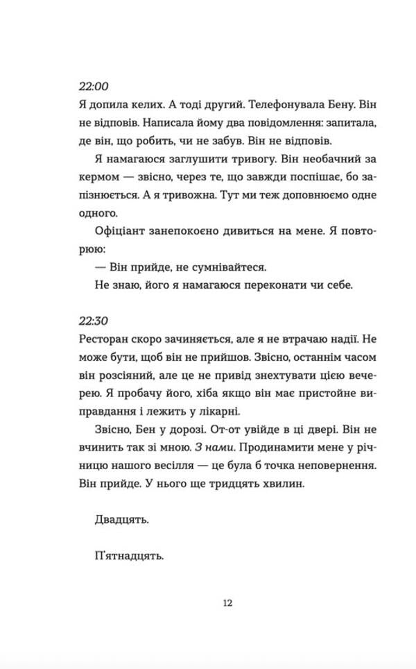 The aroma of happiness is strongest during the rain / Аромат щастя найсильніший під час дощу Виржини Гримальди 978-966-448-267-4-5