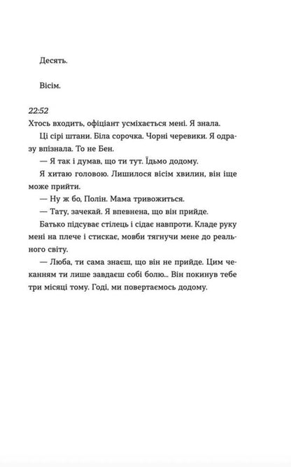 The aroma of happiness is strongest during the rain / Аромат щастя найсильніший під час дощу Виржини Гримальди 978-966-448-267-4-6
