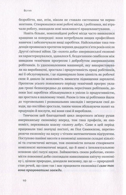 The arrival of robots. Technology and the threat of future unemployment / Пришестя роботів. Техніка і загроза майбутнього безробіття Мартин Форд 978-617-7279-73-9-6