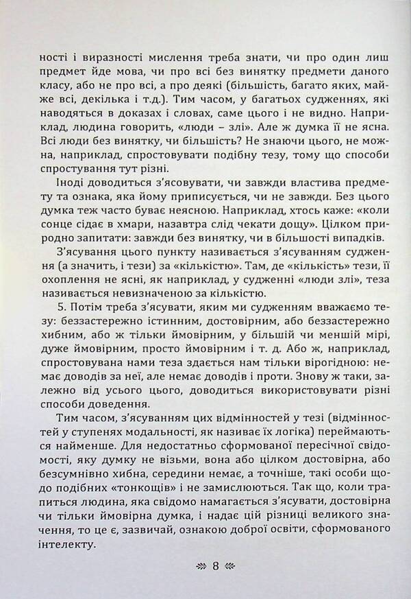 The art of argument / Мистецтво суперечки Сергей Поварнин 978-611-01-3636-5-6